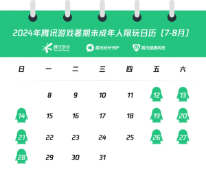 腾讯成长守护发布暑假限玩通知