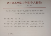 【权威发布】灵台玲鸟网络工作室线上(线下)推广企业招商合作通知